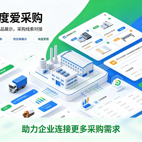 巴东百度爱采购